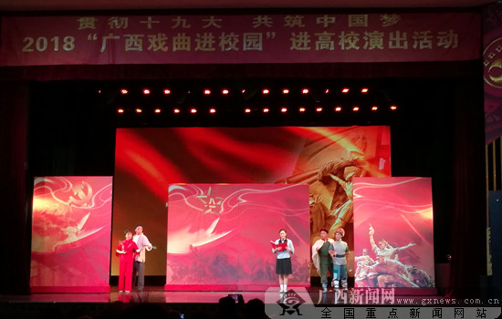 2018广西“戏曲进校园”演出活动让经典剧目在校园生根发芽